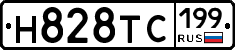 Н828ТС199 - 