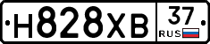 Н828ХВ37 - 