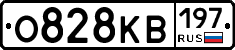 О828КВ197 - 