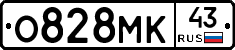О828МК43 - 