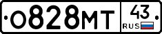 О828МТ43 - 