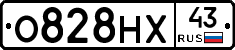 О828НХ43 - 