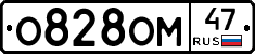 О828ОМ47 - 