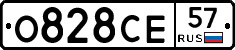 О828СЕ57 - 
