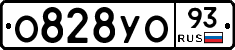 О828УО93 - 