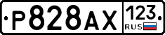 Р828АХ123 - 