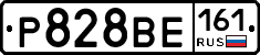 Р828ВЕ161 - 