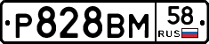 Р828ВМ58 - 