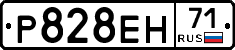 Р828ЕН71 - 