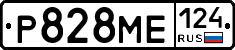 Р828МЕ124 - 