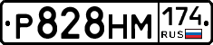 Р828НМ174 - 