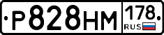 Р828НМ178 - 