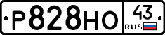 Р828НО43 - 