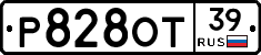 Р828ОТ39 - 