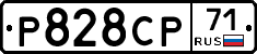 Р828СР71 - 