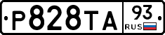Р828ТА93 - 