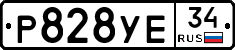 Р828УЕ34 - 