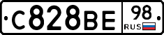 С828ВЕ98 - 