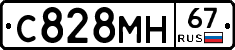 С828МН67 - 
