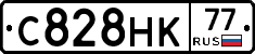 С828НК77 - 