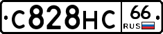 С828НС66 - 