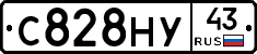 С828НУ43 - 