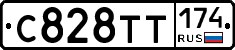 С828ТТ174 - 