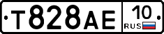 Т828АЕ10 - 