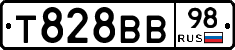 Т828ВВ98 - 