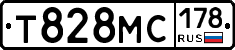 Т828МС178 - 