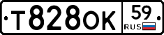 Т828ОК59 - 