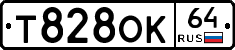 Т828ОК64 - 