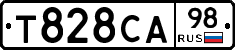 Т828СА98 - 