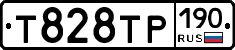 Т828ТР190 - 