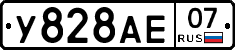 У828АЕ07 - 