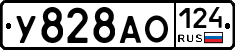 У828АО124 - 