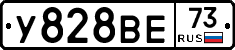 У828ВЕ73 - 