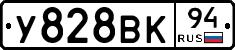 У828ВК94 - 