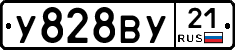 У828ВУ21 - 