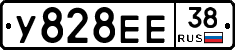 У828ЕЕ38 - 