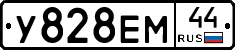 У828ЕМ44 - 