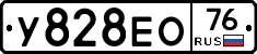 У828ЕО76 - 
