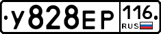 У828ЕР116 - 
