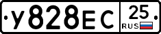 У828ЕС25 - 