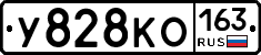 У828КО163 - 