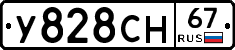 У828СН67 - 