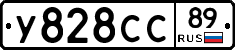 У828СС89 - 