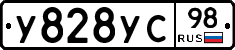 У828УС98 - 