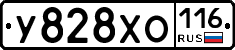 У828ХО116 - 