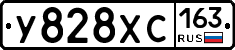У828ХС163 - 